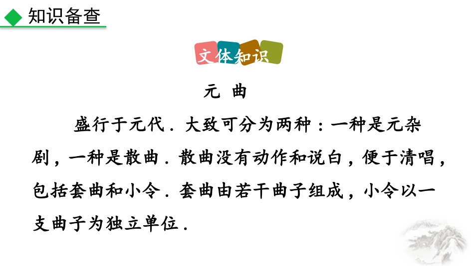 中小学人教版语文《山坡羊潼关怀古》教学课件1.pptx_第3页