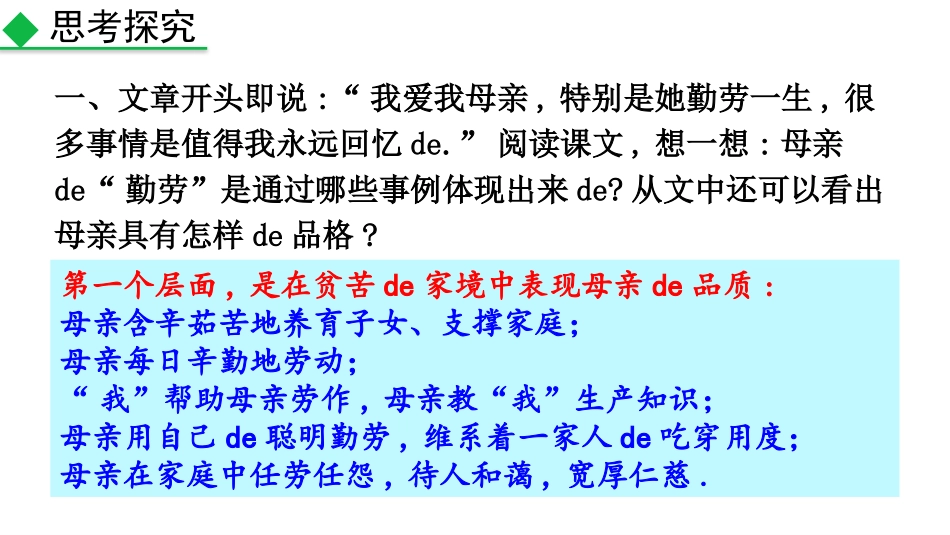 中小学人教版语文《回忆我的母亲》教学课件1.pptx_第2页
