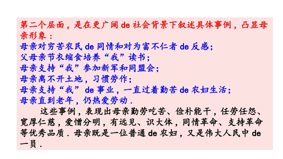 中小学人教版语文《回忆我的母亲》教学课件1.pptx_第3页