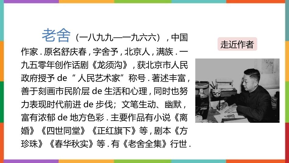 中小学人教版语文《猫》教学课件.pptx_第2页