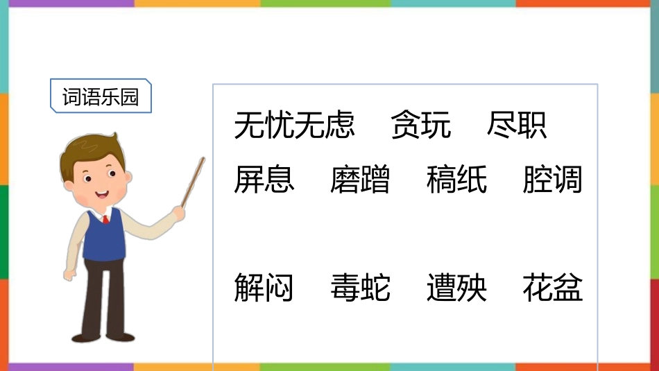中小学人教版语文《猫》教学课件.pptx_第3页
