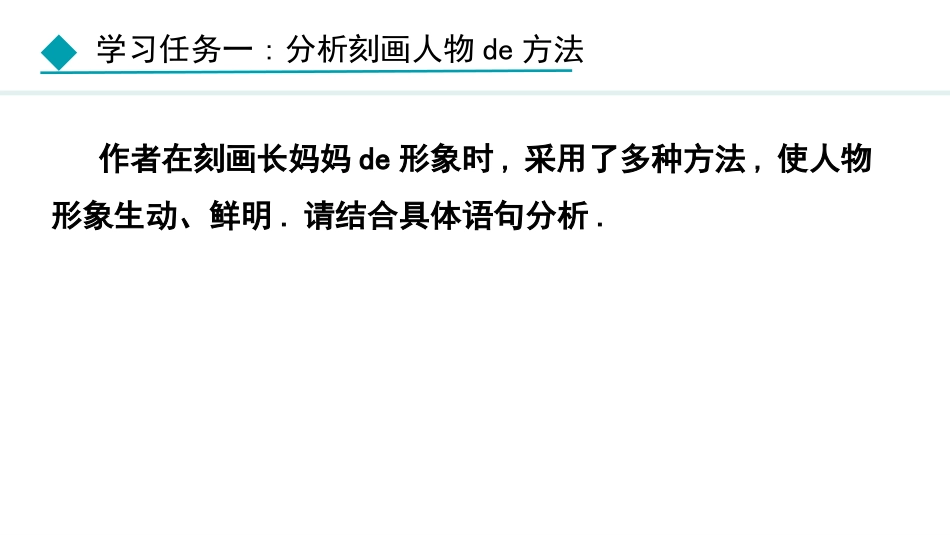 中小学人教版语文《阿长与山海经》第2课时教学课件.pptx_第3页