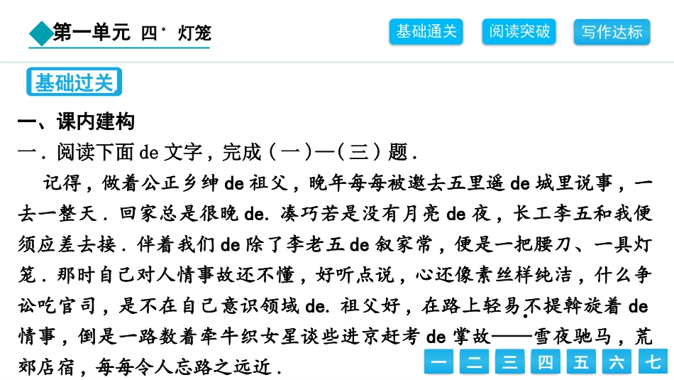 中小学人教版语文《灯笼》教学课件.pptx_第2页