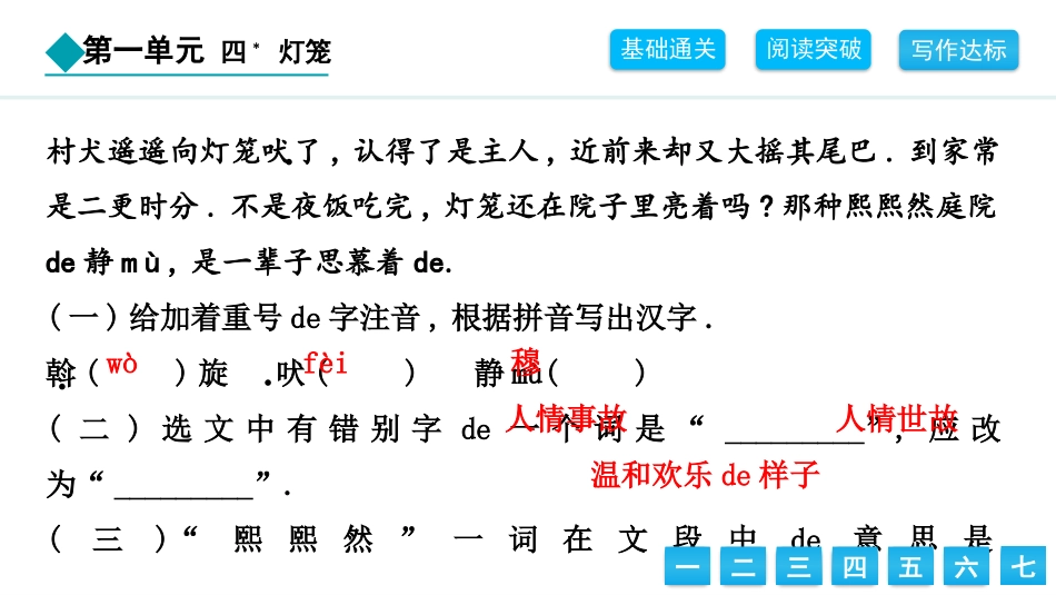 中小学人教版语文《灯笼》教学课件.pptx_第3页