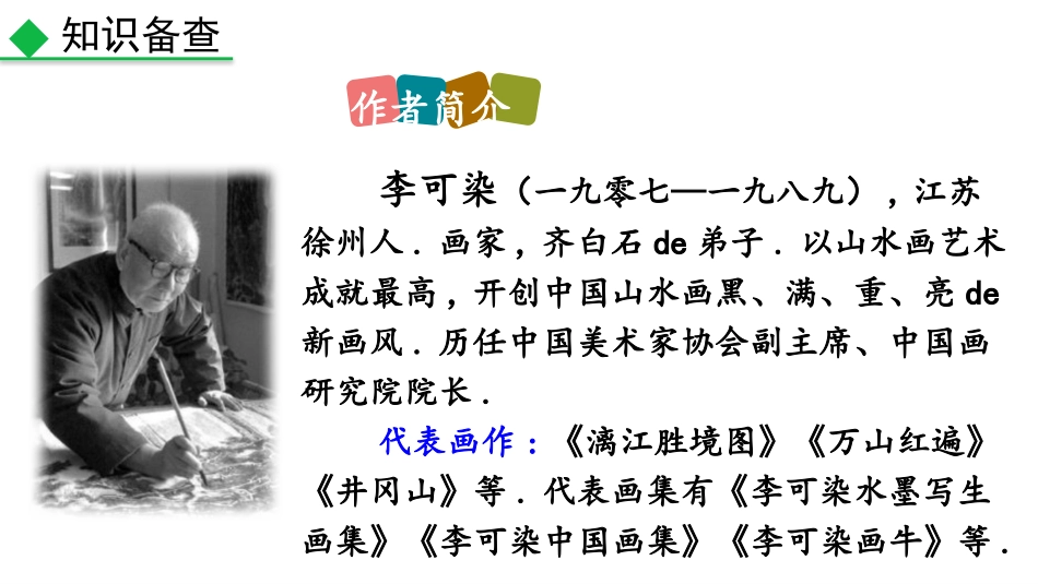 中小学人教版语文《山水画的意境》第1课时教学课件.pptx_第3页