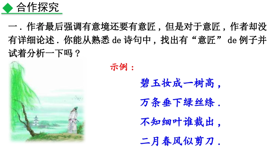 中小学人教版语文《山水画的意境》第2课时教学课件.pptx_第3页