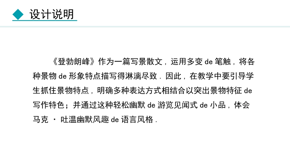 中小学人教版语文《登勃朗峰》教学课件.pptx_第2页