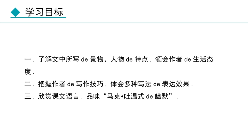 中小学人教版语文《登勃朗峰》教学课件.pptx_第3页