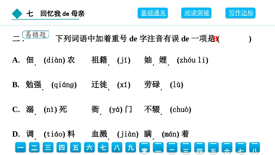 中小学人教版语文《回忆我的母亲》教学课件.pptx_第3页