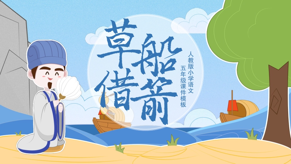 中小学人教版语文《梅花魂》教学课件.pptx_第1页