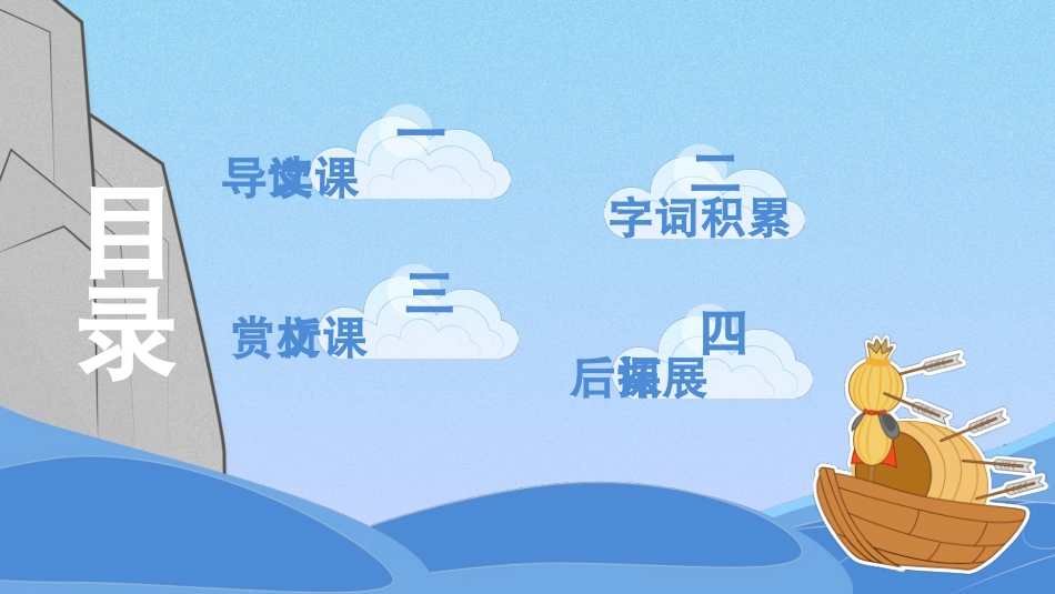 中小学人教版语文《梅花魂》教学课件.pptx_第2页