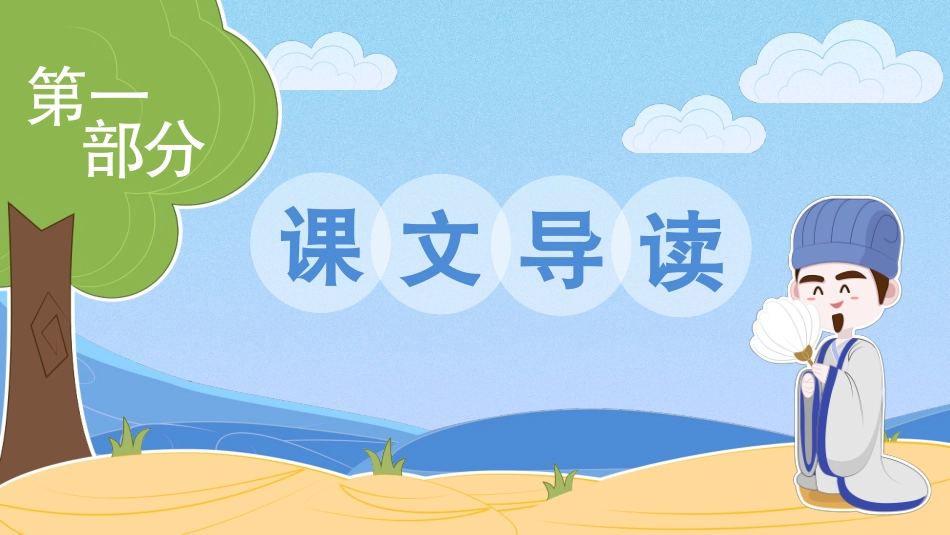 中小学人教版语文《梅花魂》教学课件.pptx_第3页