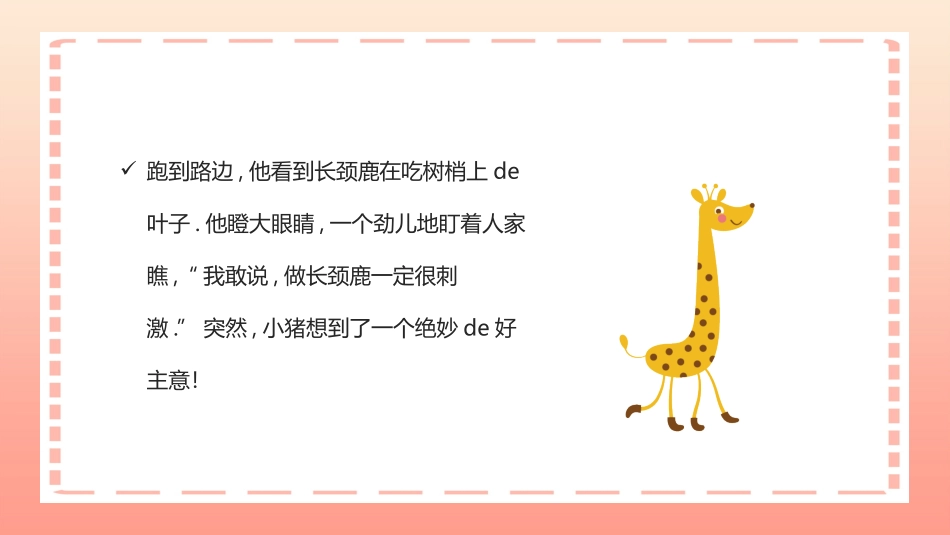 小猪变形记名著导读分享.pptx_第3页