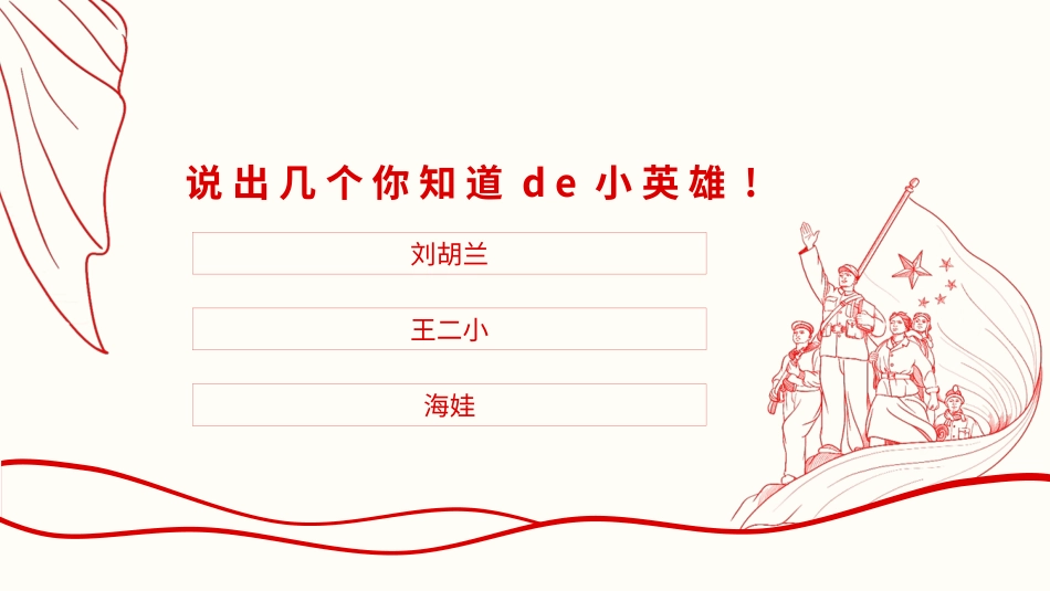 小英雄雨来.pptx_第2页