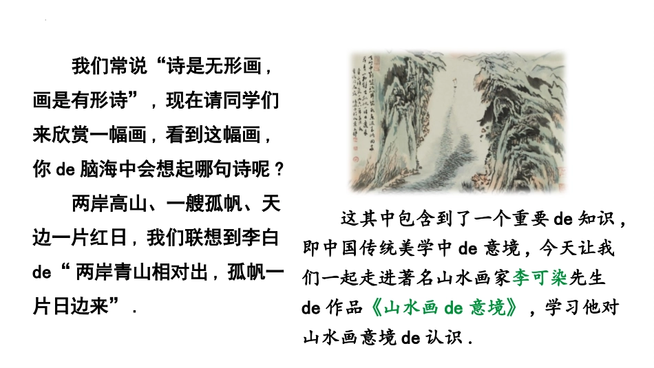 中小学人教版语文《山水画的意境》教学课件.pptx_第2页