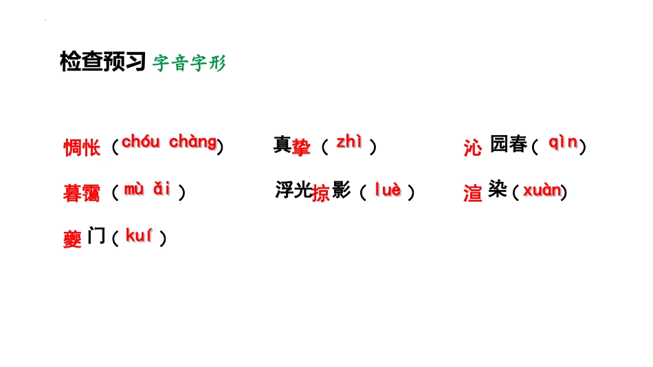 中小学人教版语文《山水画的意境》教学课件.pptx_第3页