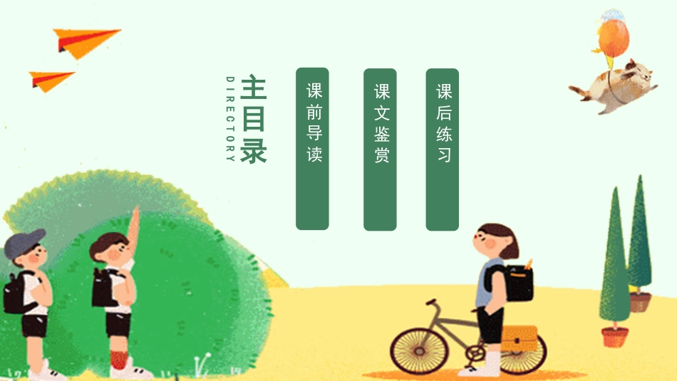 小学五年级小苗与大树的对话语文课件模板.pptx_第2页