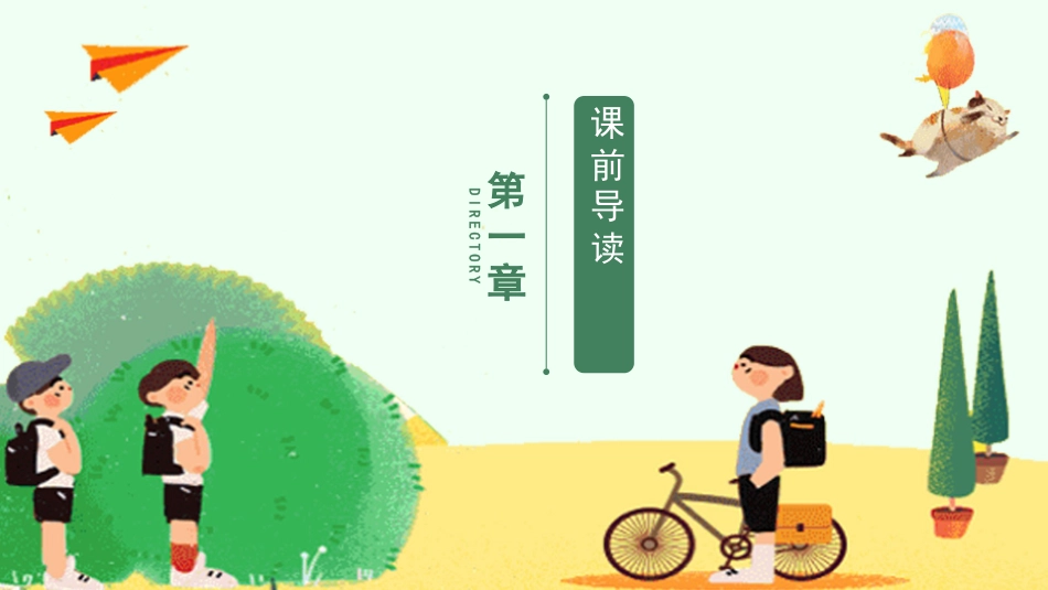 小学五年级小苗与大树的对话语文课件模板.pptx_第3页