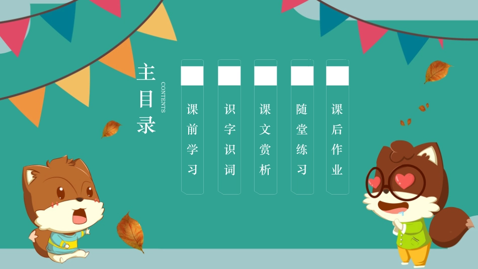 小学五年级松鼠语文课件模板.pptx_第2页