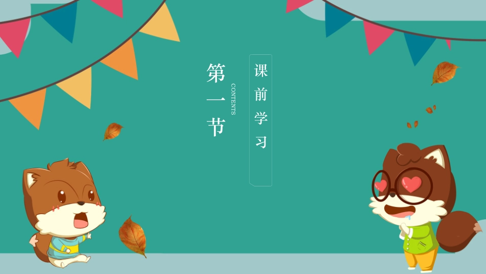 小学五年级松鼠语文课件模板.pptx_第3页