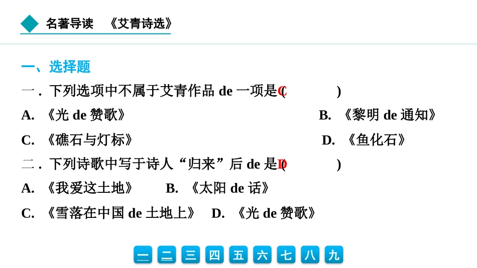 中小学人教版语文《艾青诗选》如何读诗教学课件.pptx_第2页