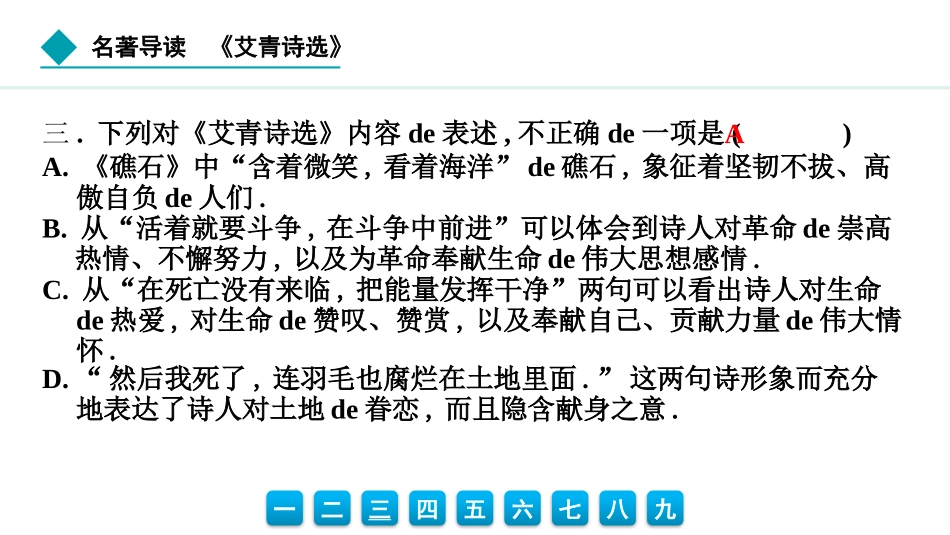 中小学人教版语文《艾青诗选》如何读诗教学课件.pptx_第3页