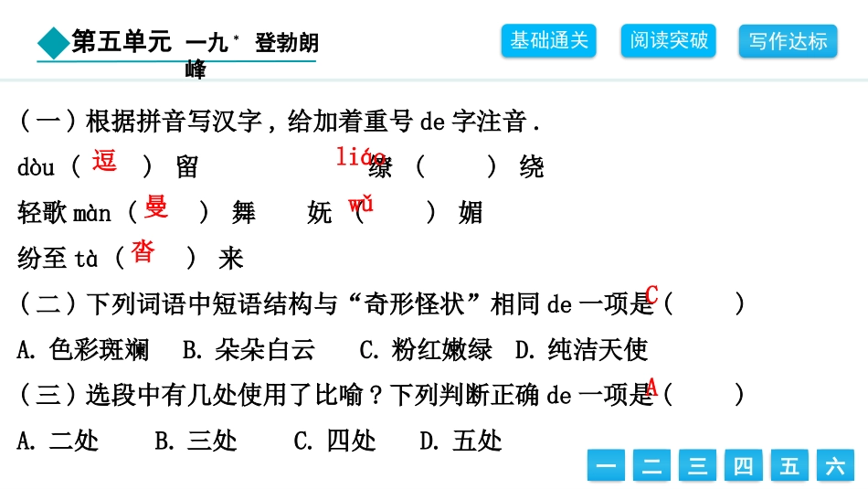 中小学人教版语文《登勃朗峰》教学课件1.pptx_第3页