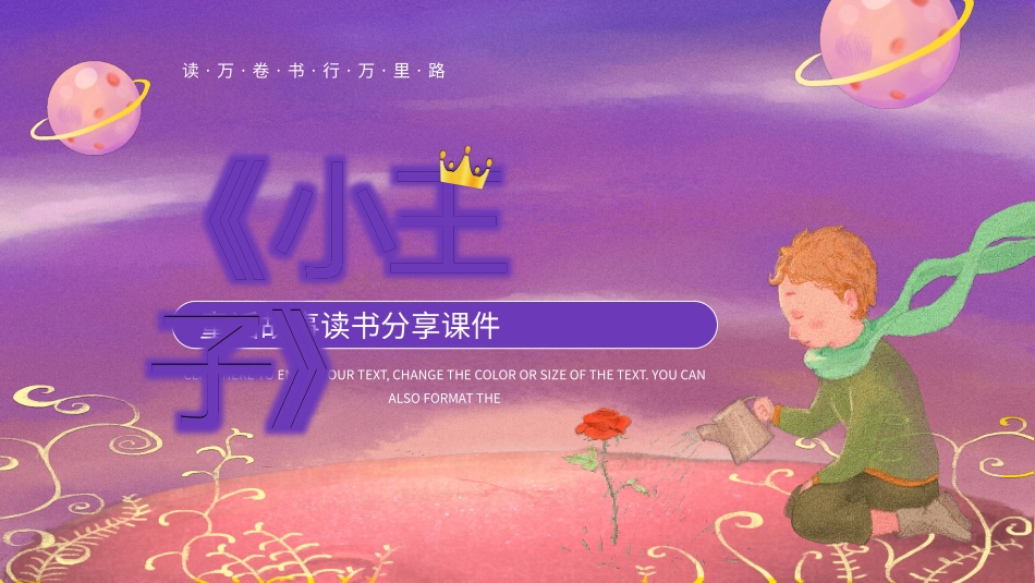 小王子名著导读分享.pptx_第1页