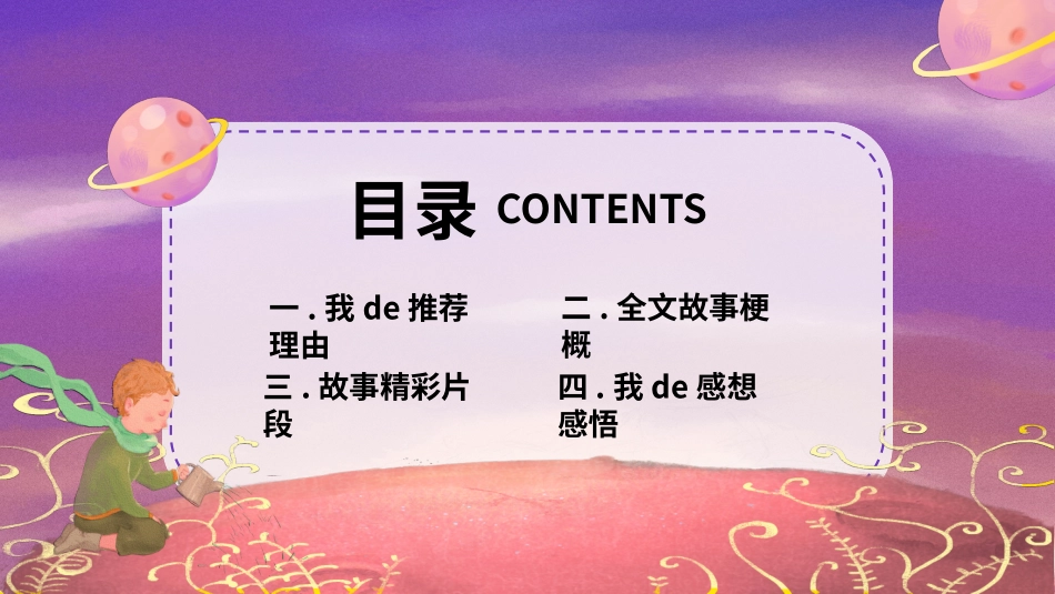 小王子名著导读分享.pptx_第2页