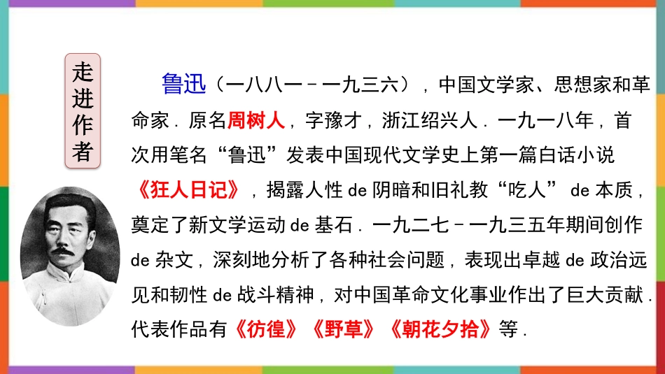 中小学人教版语文《少年闰土》教学课件.pptx_第2页