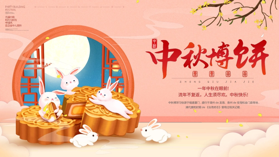小兔子月饼中秋节模板.pptx_第1页