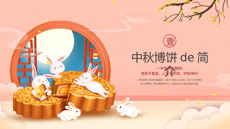 小兔子月饼中秋节模板.pptx_第3页
