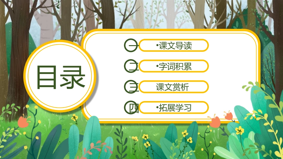 中小学人教版语文《美丽的小兴安岭》教学课件.pptx_第2页