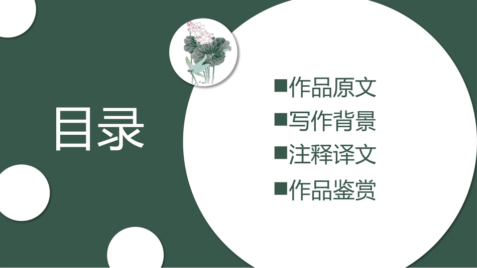 小清新语文李清照诗两首课件模板.pptx_第2页