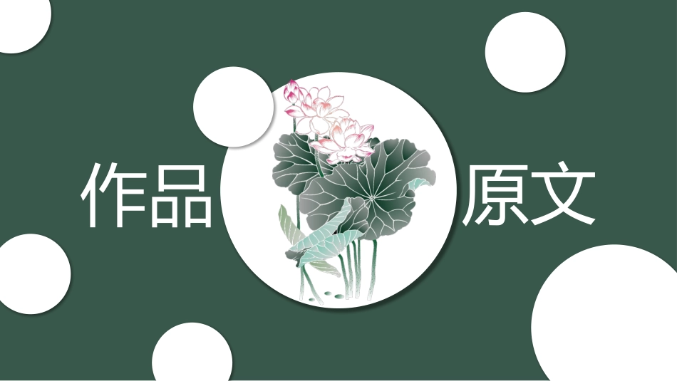小清新语文李清照诗两首课件模板.pptx_第3页