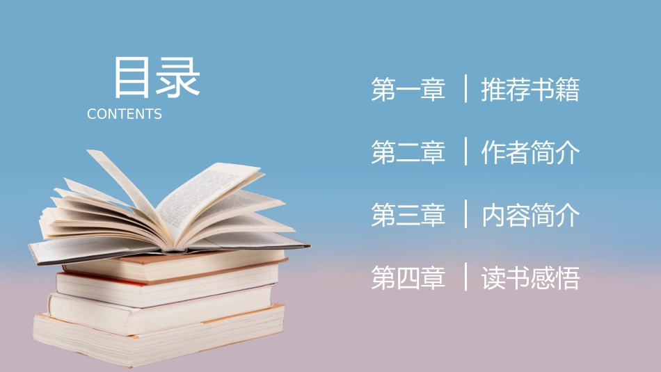 小清新读书分享会PPT模板.pptx_第2页