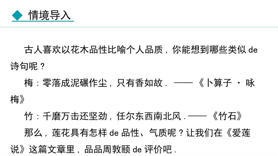 中小学人教版语文《爱莲说》教学课件.pptx_第2页