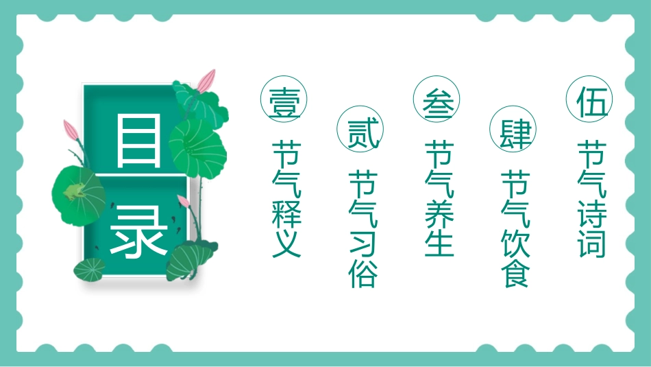 小女孩猫咪小暑节气模板.pptx_第2页