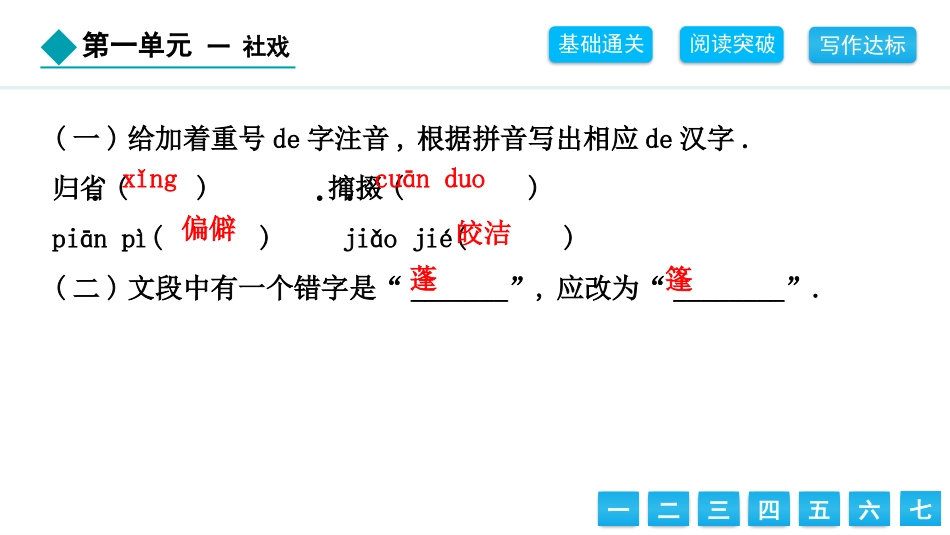 中小学人教版语文《社戏》教学课件.pptx_第3页