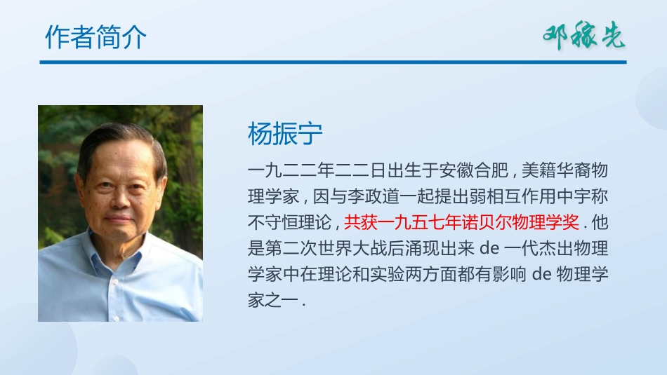 中小学人教版语文《邓稼先》教学课件.pptx_第2页