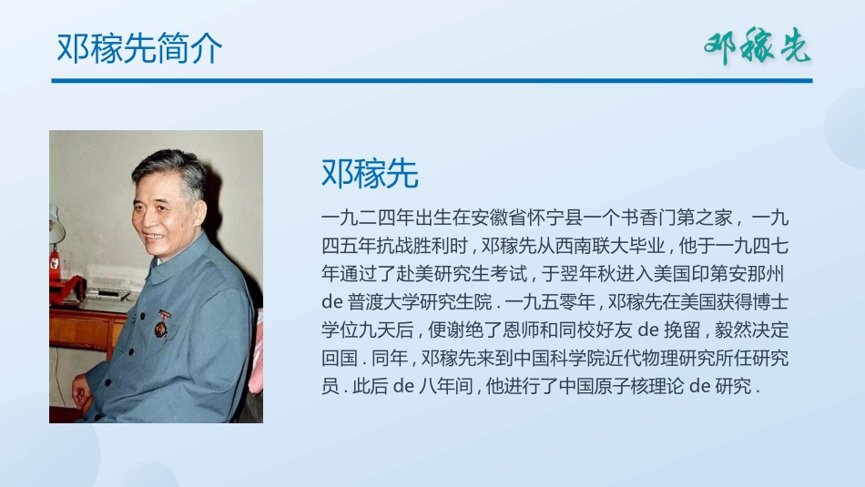 中小学人教版语文《邓稼先》教学课件.pptx_第3页