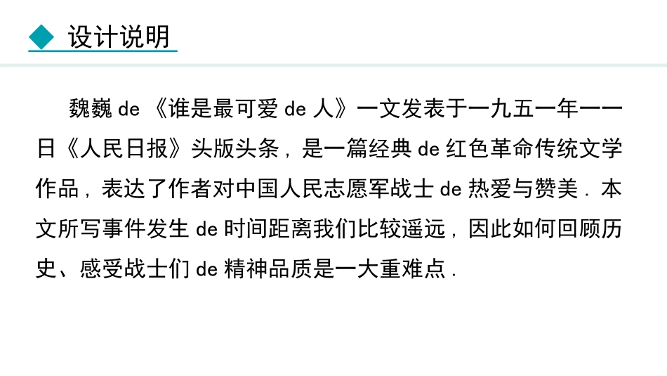 中小学人教版语文《谁是最可爱的人》第1课时教学课件1.pptx_第2页