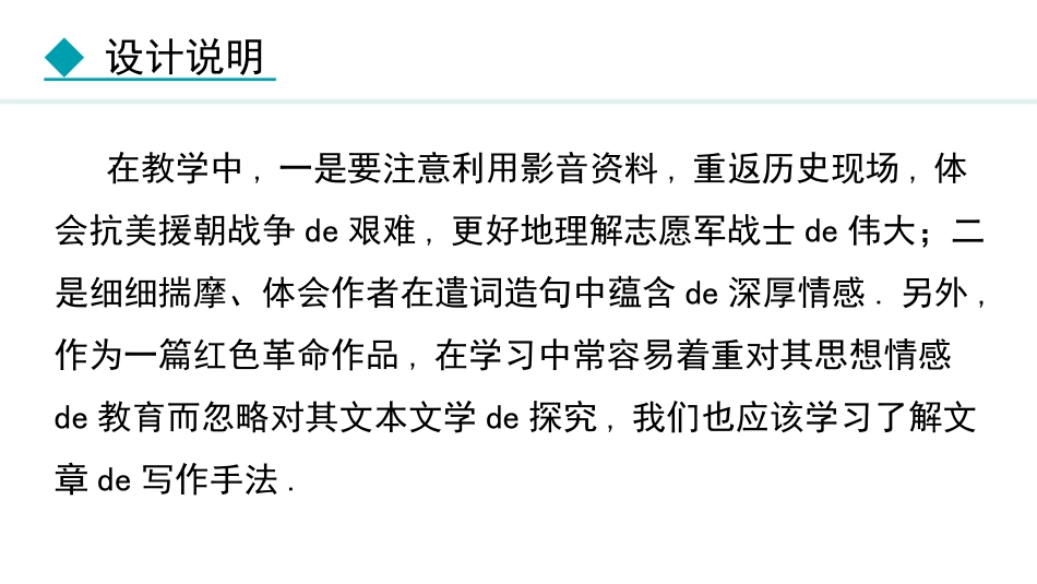 中小学人教版语文《谁是最可爱的人》第1课时教学课件1.pptx_第3页