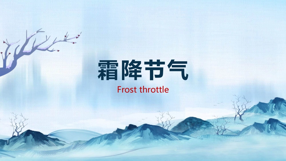 小鹿霜降节气介绍模板2.pptx_第3页