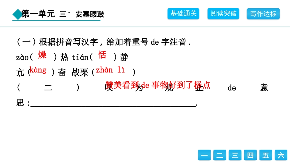 中小学人教版语文《安塞腰鼓》教学课件.pptx_第3页