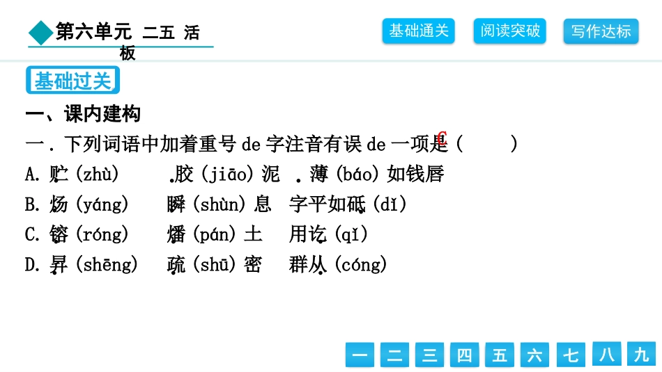 中小学人教版语文《活板》教学课件.pptx_第2页
