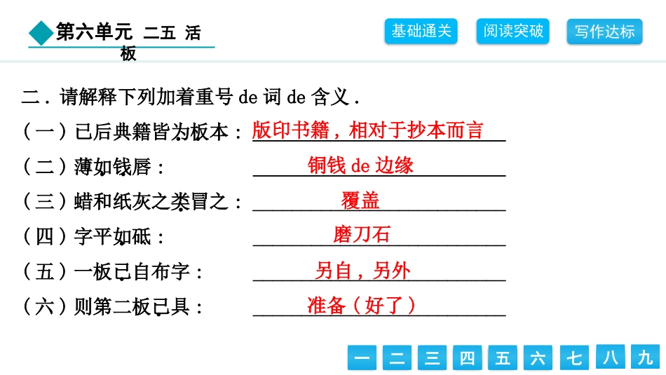 中小学人教版语文《活板》教学课件.pptx_第3页