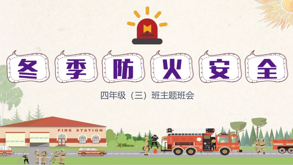 消防安全知识教育37.pptx_第1页