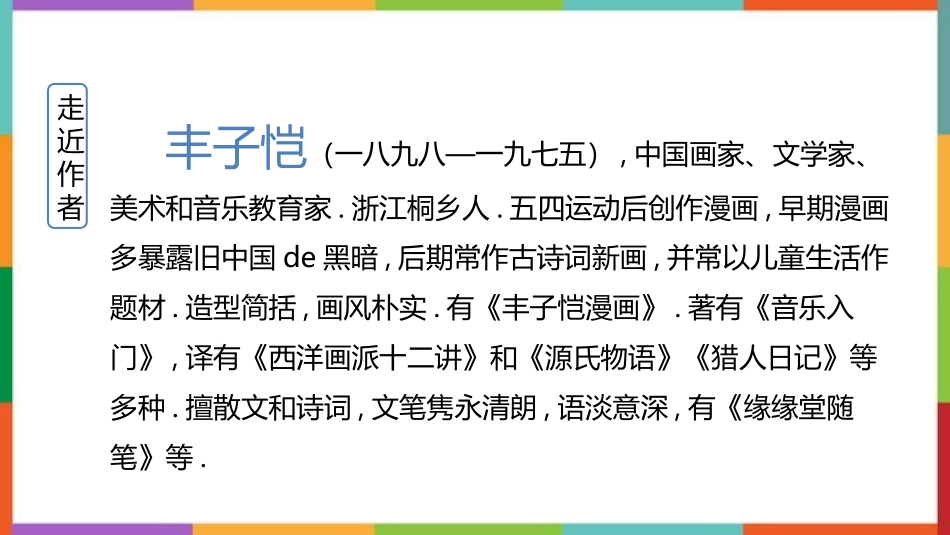 中小学人教版语文《白鹅》教学课件.pptx_第3页