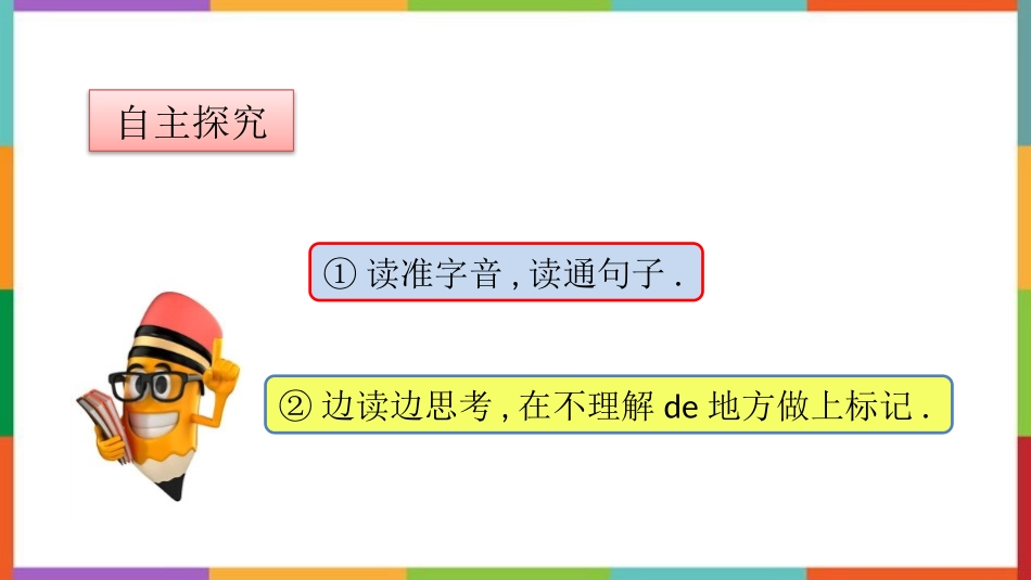 中小学人教版语文《火烧云》教学课件.pptx_第3页